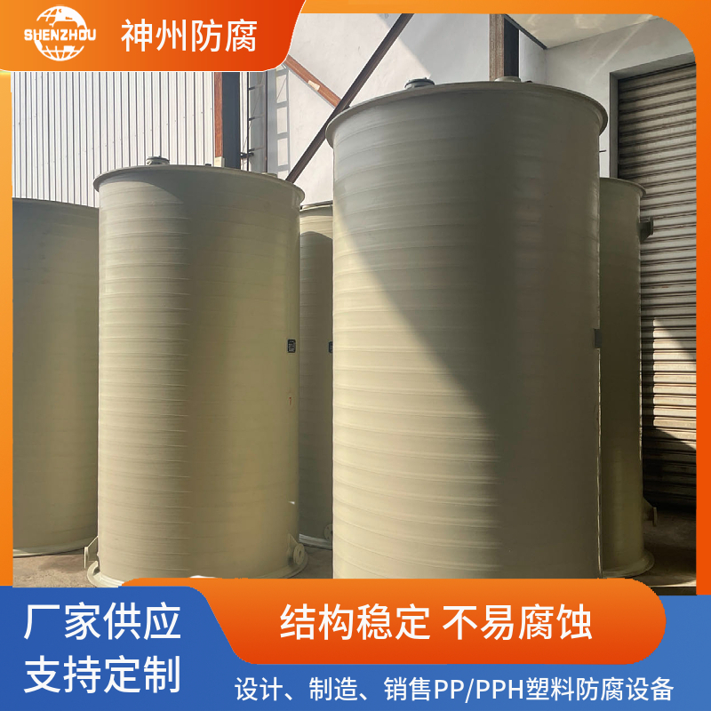 PP/PPH卧式储罐1-100立方-无缝缠绕-神州化工