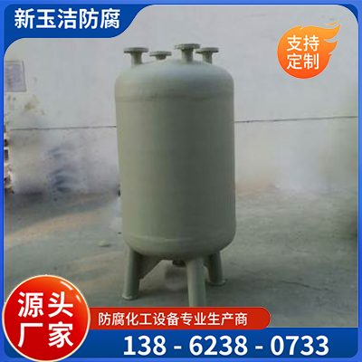 真空计量罐  高位负压缓冲罐 PPH无缝缠绕罐