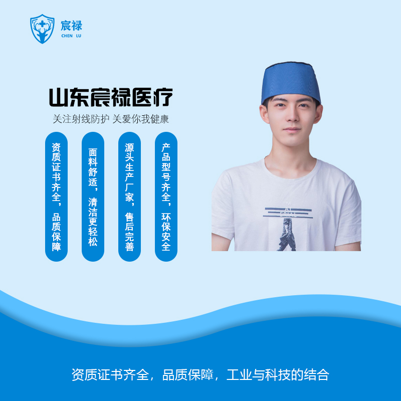 铅胶帽-X射线防护服_无铅铅衣_医用射线防护_安检帘_儿童铅衣