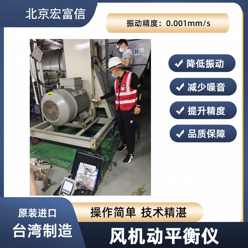 风机动平衡 风机动平衡中芯厂家原装进口 简单操作
