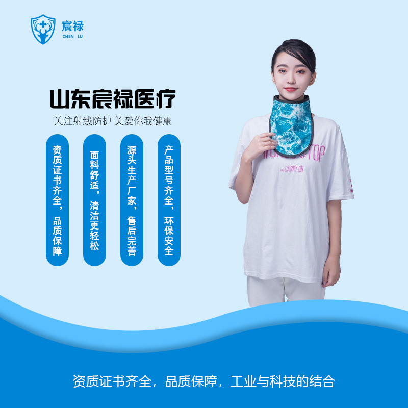 铅围领-X射线防护服_无铅铅衣_医用射线防护_安检帘_儿童铅衣