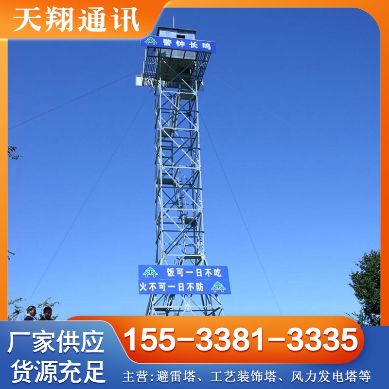森林防火塔 实力认证 品质保证