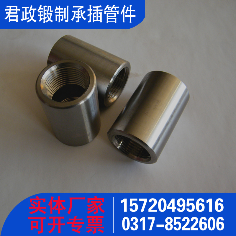 A105承插管箍 单承口管箍 双承口管箍 双螺纹管箍 BOSS半管接头  承插管件 锻制管件厂家