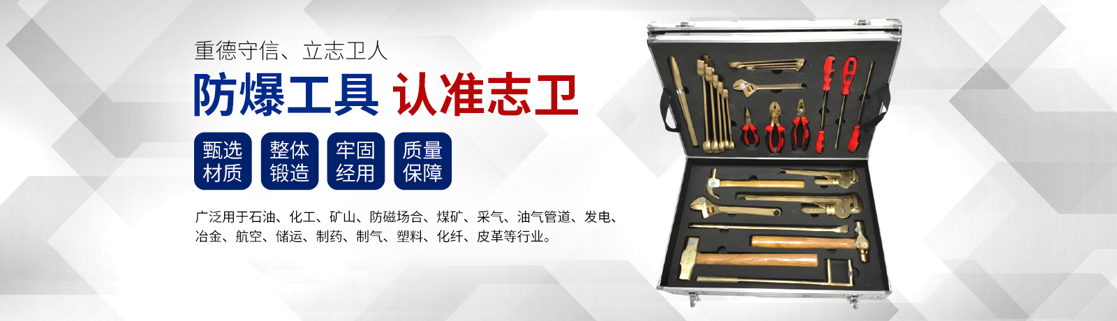 石家庄志卫防爆工具有限公司