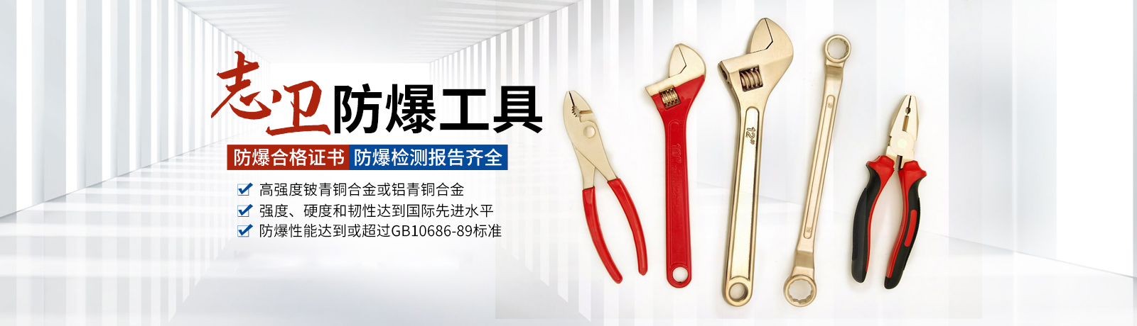 石家庄志卫防爆工具有限公司