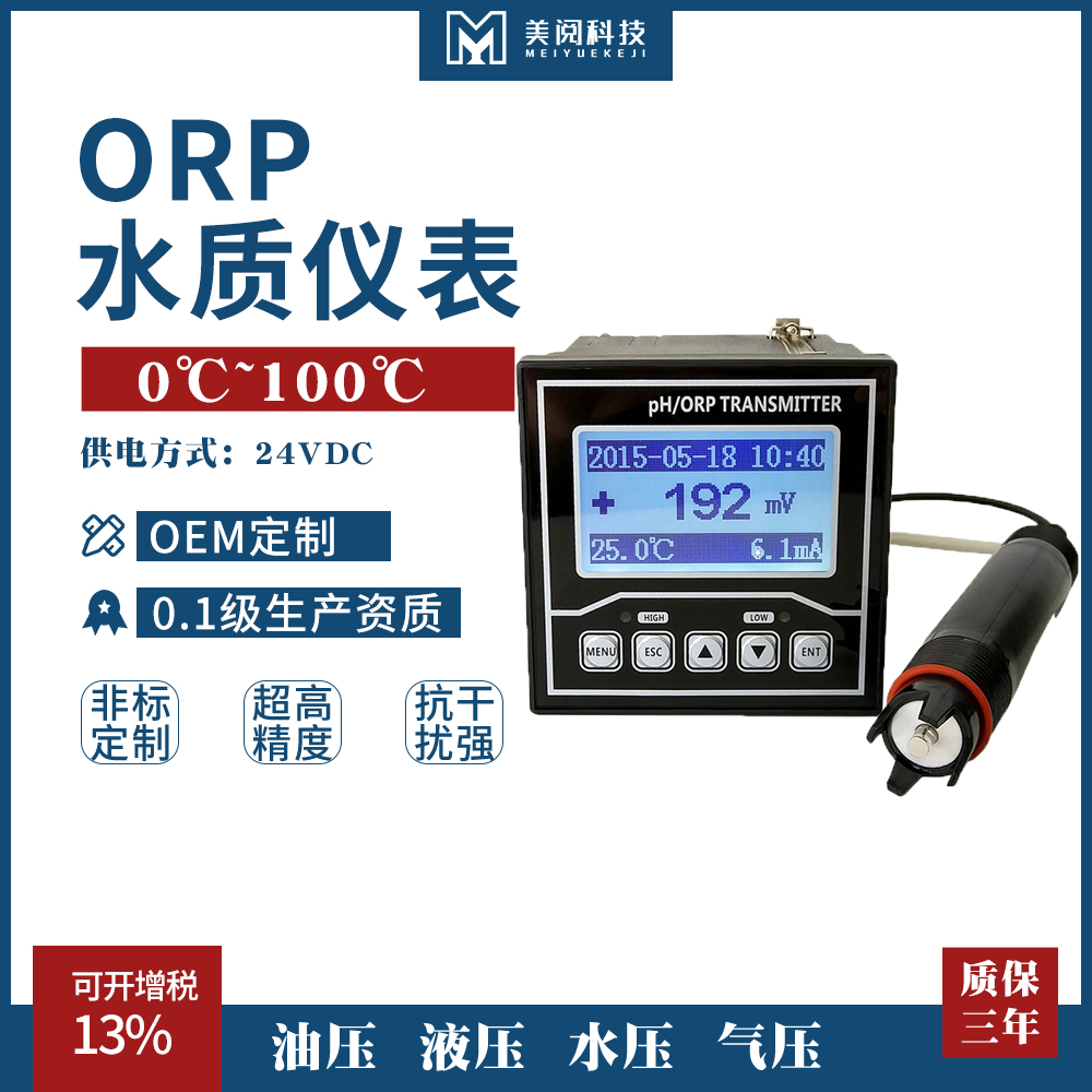 ORP 水质仪表 现货直发 上海美续