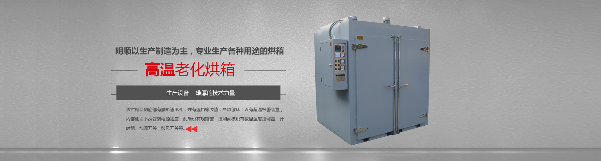 吴江市明顺烘箱制造厂