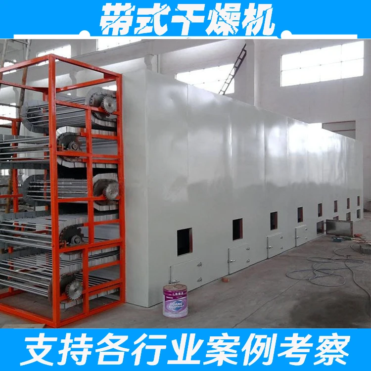 带式烘干机厂家 厂家供应 性能稳定