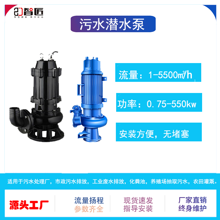 智匠 不锈钢污水泵 售后无忧 欢迎咨询