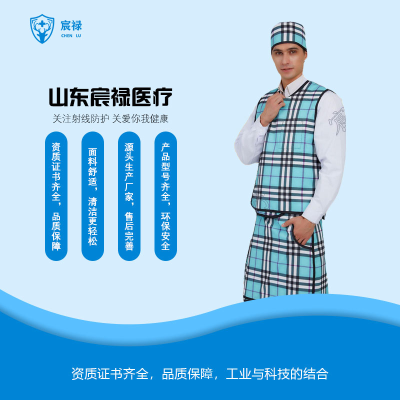 【山东宸禄】厂家现销防静电防水HC08超柔软型X射线防护套裙