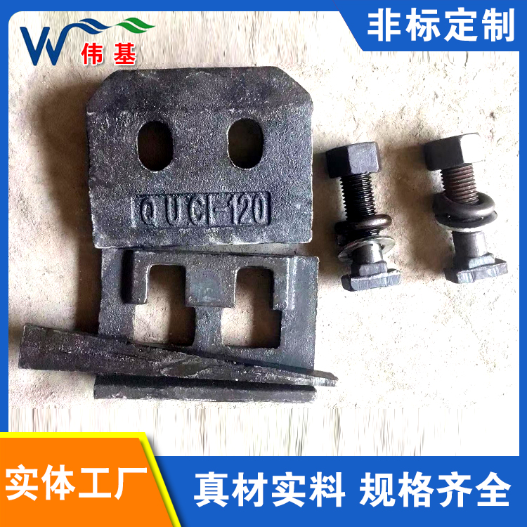 伟基生产销售铁路配件 铁路器材 压轨器