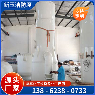 聚丙烯多功能废气净化塔
