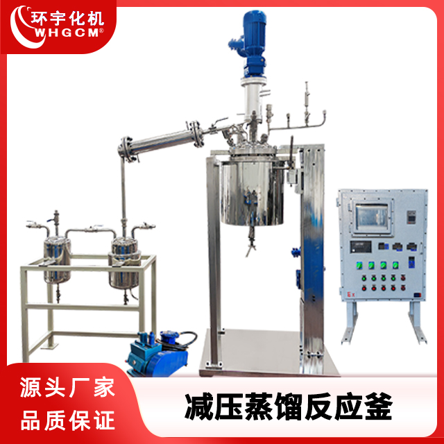 环宇化机 29L不锈钢蒸馏反应釜