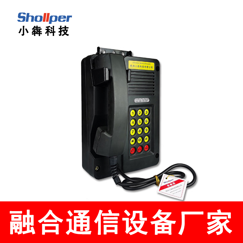 【小犇科技】KTH186双回路防爆电话机矿用本安型搭配数字程控调度机系统