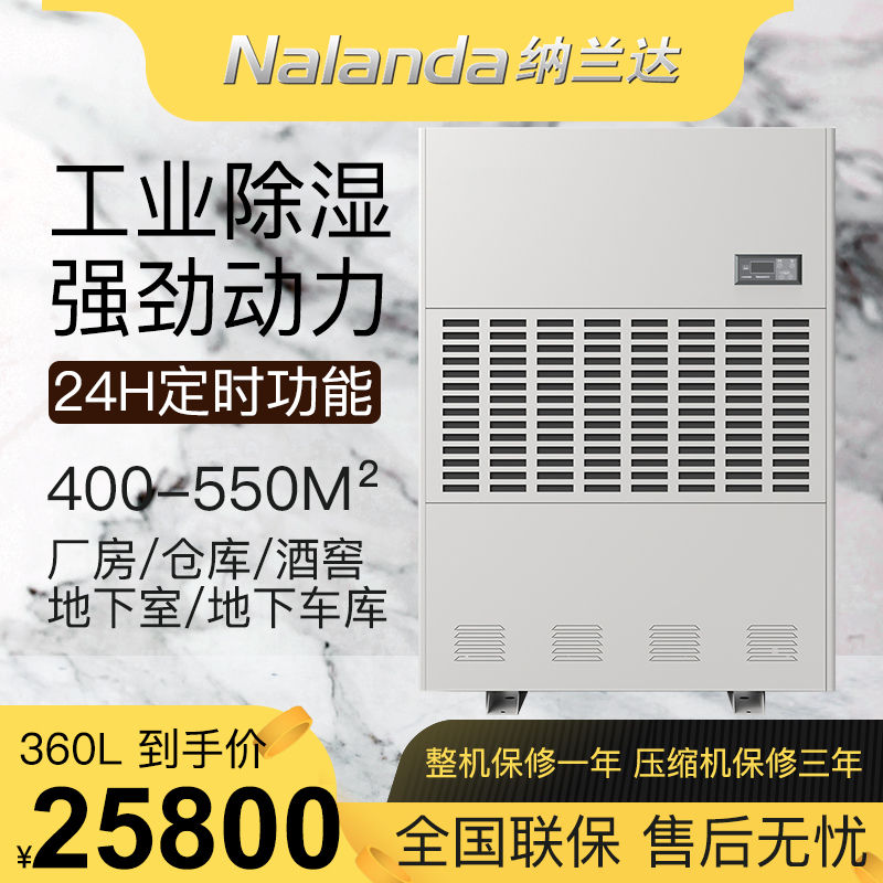 纳兰达 NLD-15S 工业除湿机/抽湿机/除湿器 360升/天 适用面积：400-550平方