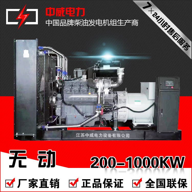 无动200KW-1000KW