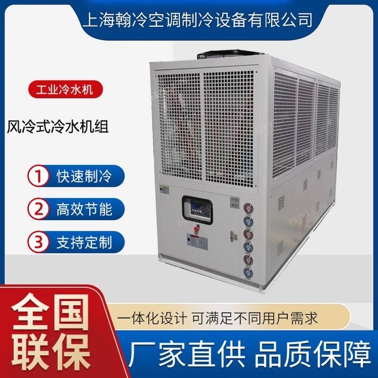 风冷箱式冷水机 零下30度低温冷冻机 风冷式冰水机