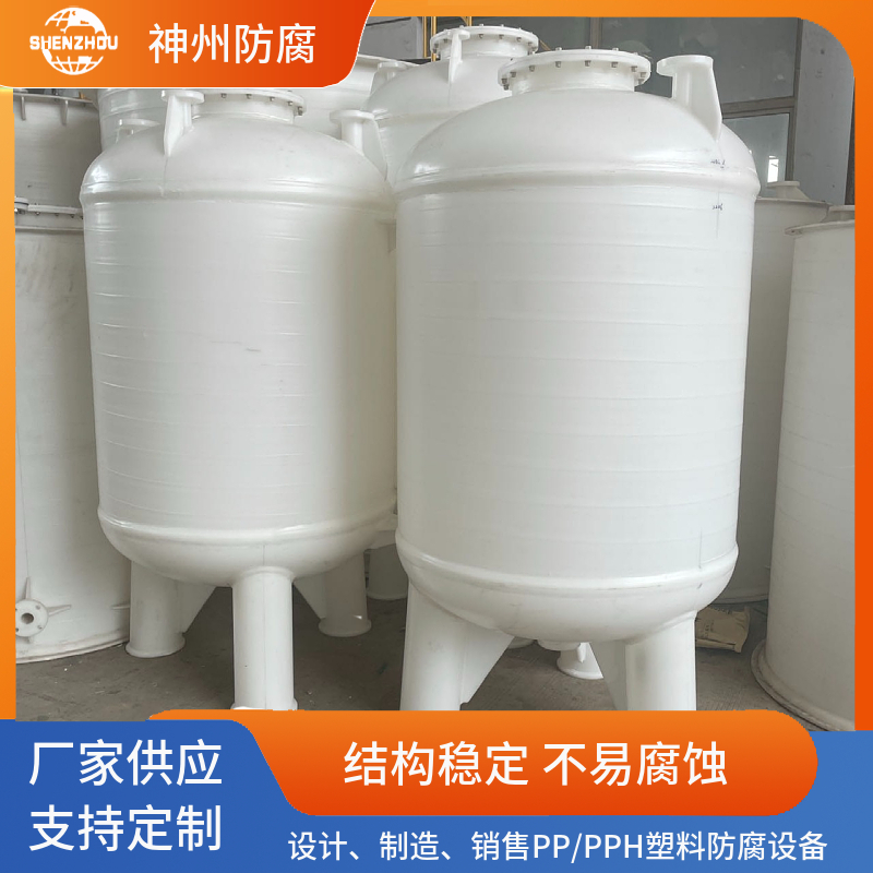 PP真空罐 塑料存储罐 pp真空计量罐 聚丙烯储罐