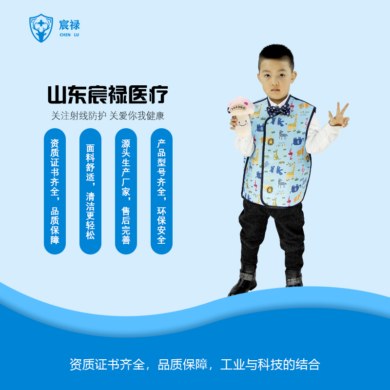 铅衣-X射线防护服_无铅铅衣_医用射线防护_安检帘_儿童铅衣