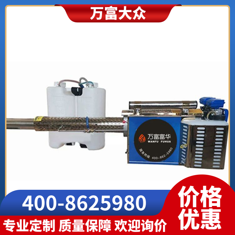 FH万富富华弥雾机 背负式烟雾机 病菌消杀 防止虫害