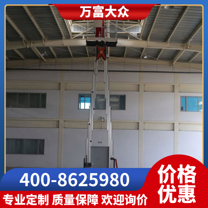FH万富富华升降平台 高空作业平台 自走式登高机 电动式举升机