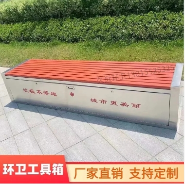 保洁员工具箱户外市政街道路边环卫工人休息座椅工具洁扫把存放柜