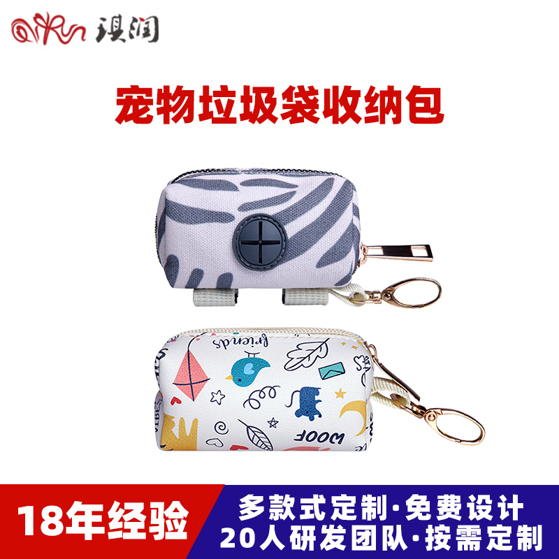 工厂定制狗狗拾便袋宠物垃圾袋收纳包狗屎袋包 垃圾袋分配器