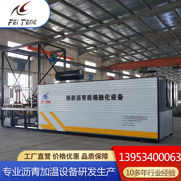 自动沥青脱桶设备 箱装沥青融化设备 详询飞腾  0中间商 经验丰富