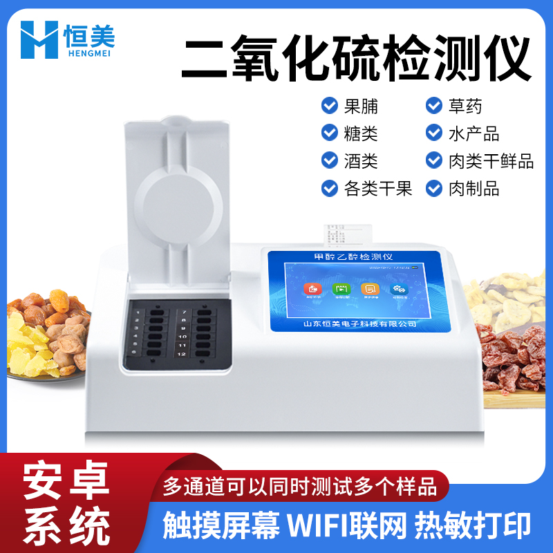 二氧化硫检测仪  数据监管平台