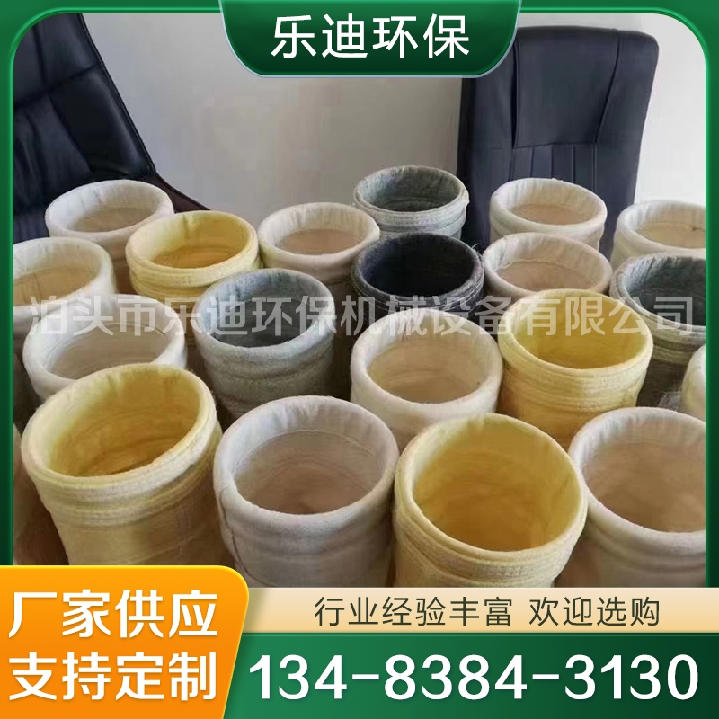 除尘布袋 高温除尘布袋 现货供应货源充足