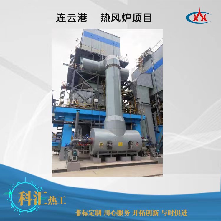 热风炉 诚信商家推荐科汇热工