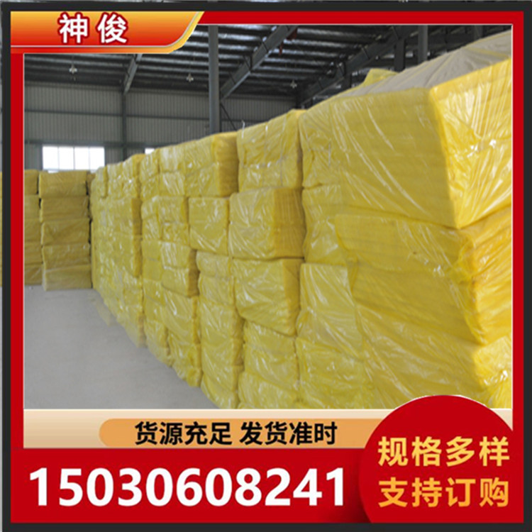神俊玻璃棉板 多用途玻璃棉板 厂家直发 无中间商赚差价