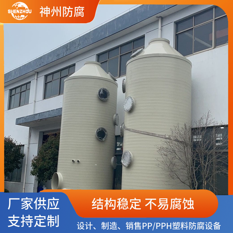 pp喷淋塔废气处理设备工业洗涤塔酸雾不锈钢水淋除尘除雾器净化塔