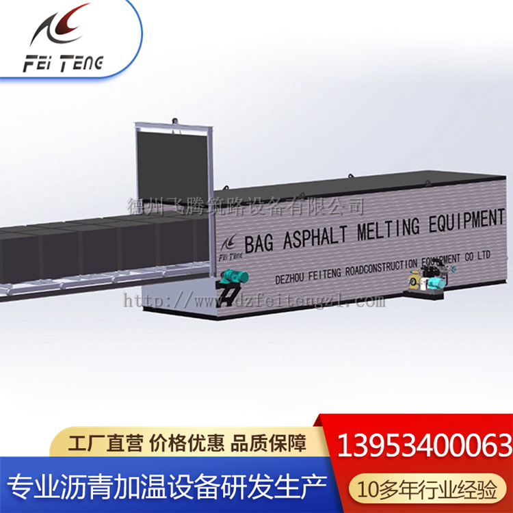 飞腾冷补混合料拌合设备 袋装沥青融化设备 源头直供 售后完善