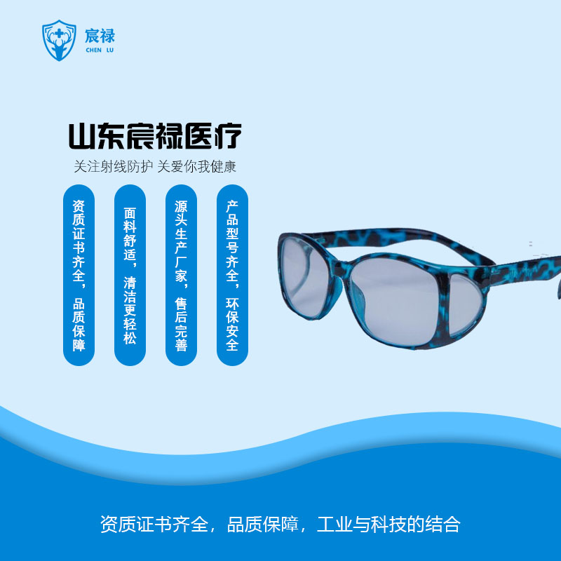 铅眼镜-X射线防护服_无铅铅衣_医用射线防护_安检帘_儿童铅衣