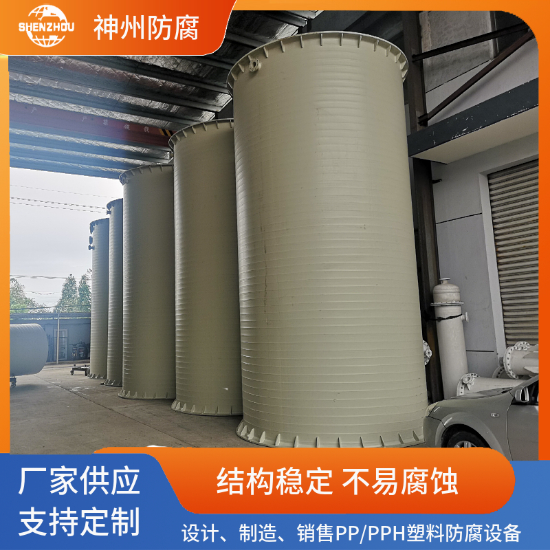 PPH聚丙烯缠绕储罐 耐酸耐碱耐腐蚀 液体储存 适应冬季寒冷环境