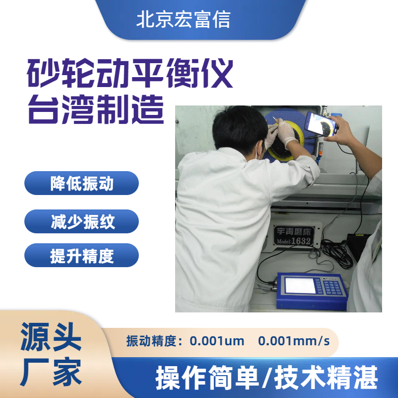 砂轮动平衡仪外圆\\无心\\平面磨床平衡平衡校正好帮手