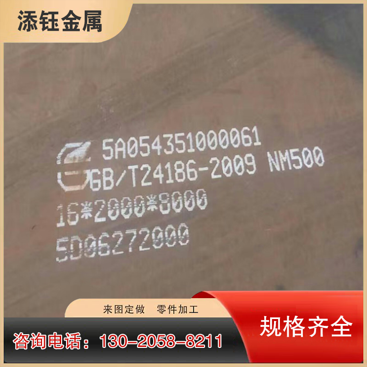 nm500耐磨板 nm500耐磨钢板加工