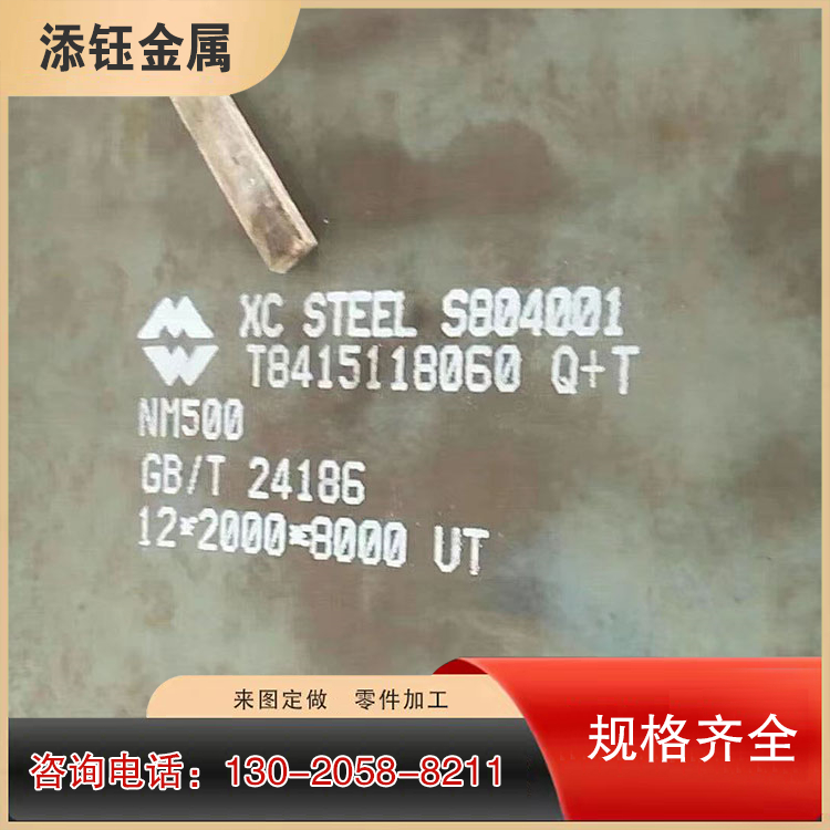 nm450耐磨板供应 nm450耐磨钢板加工