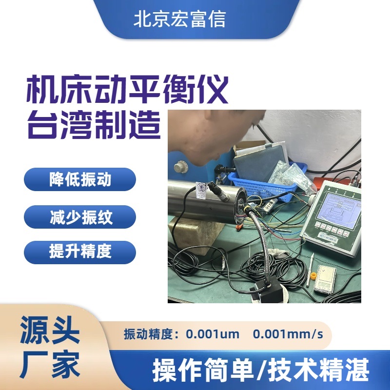 机床动平衡仪加工中心双面动平衡仪宏富信