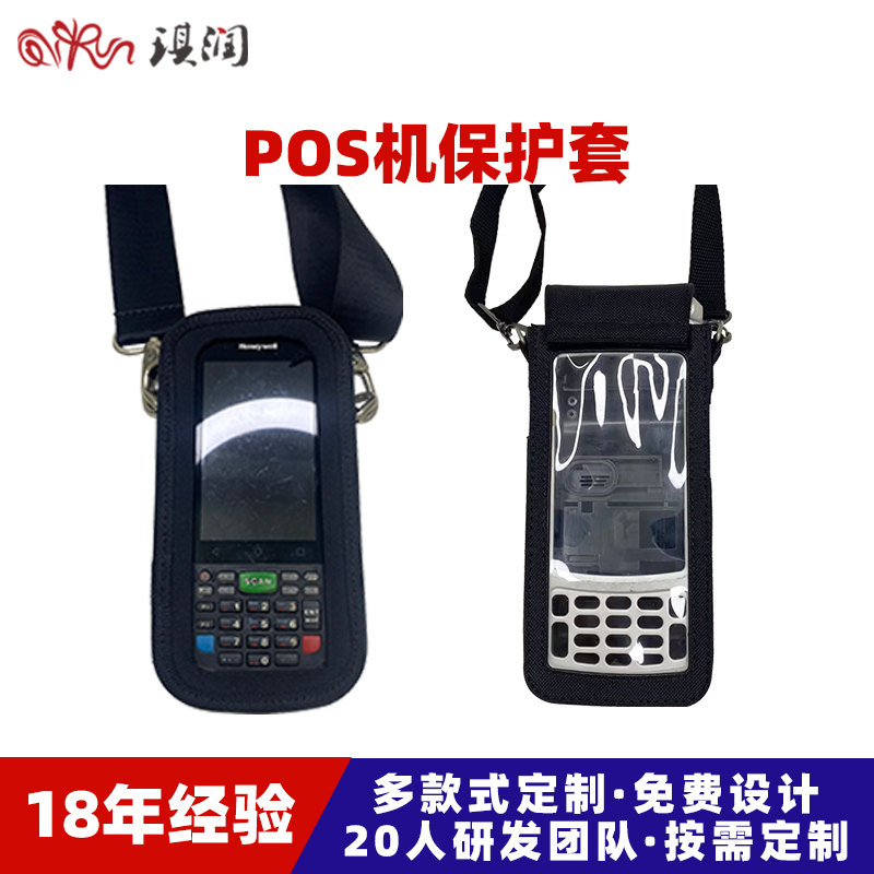 手持游戏机便携皮套 智能手机PDA防摔皮套 条形码扫描枪POS机皮套