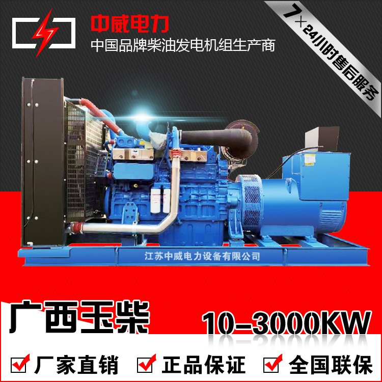 玉柴10KW-3000KW