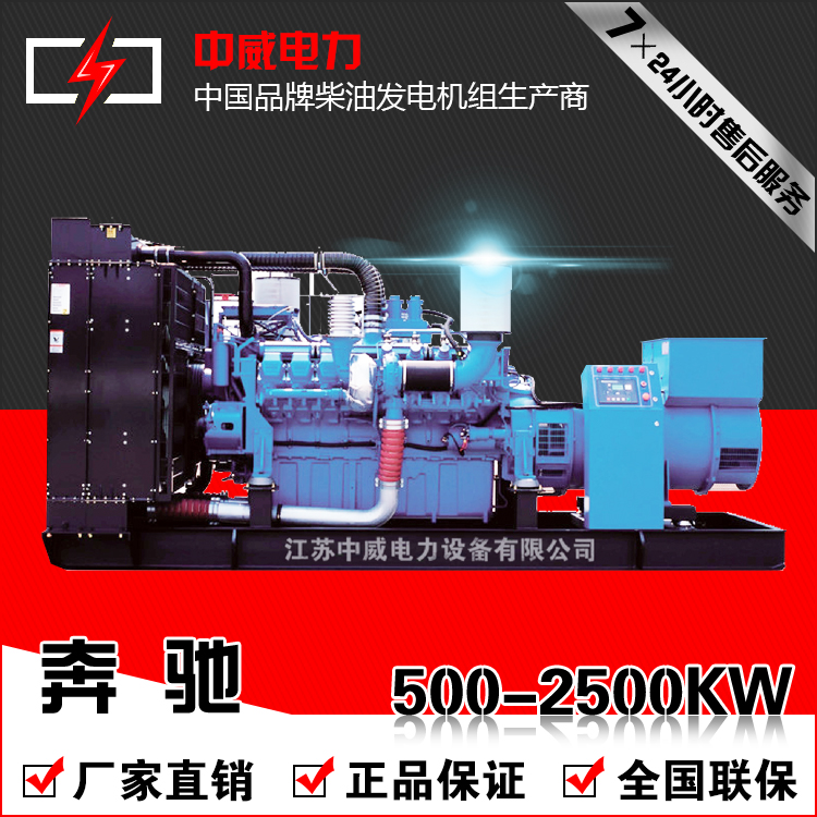 奔驰MTU500KW-2500KW