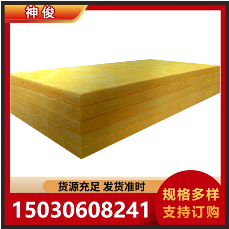 神俊玻璃棉保温板 高品质玻璃棉板 外墙保温板