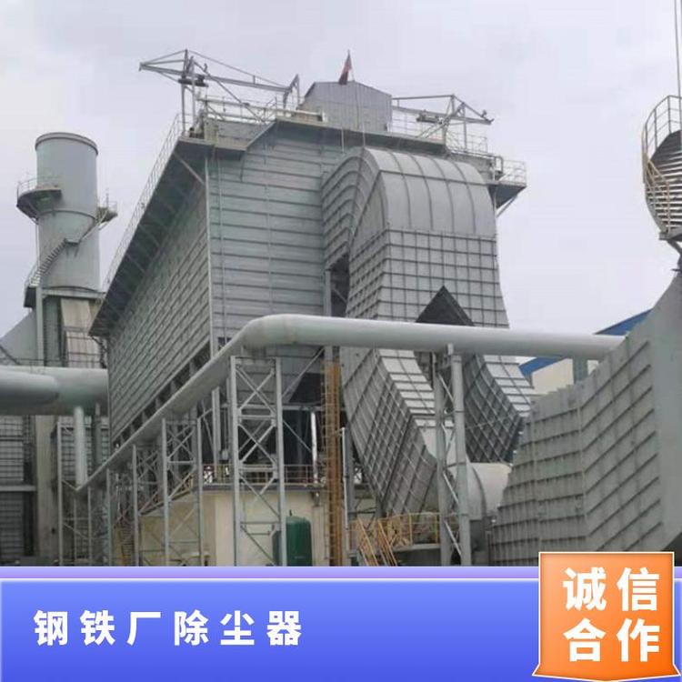 慧阳钢铁厂除尘器实体厂家-无中间差价