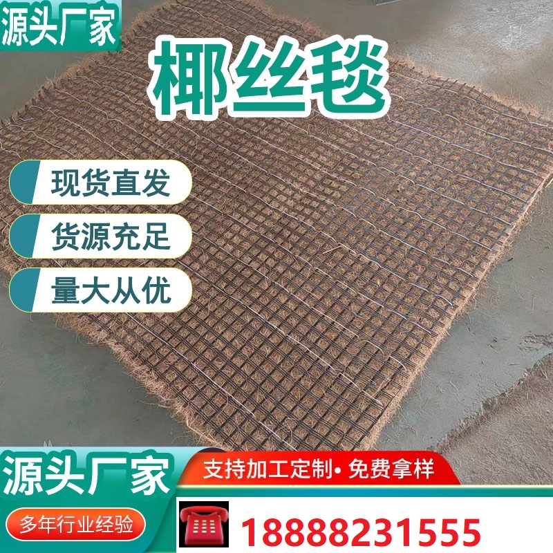 植被椰丝毯规格可定制 护坡生物毯 抗冲格栅绿化生态毯