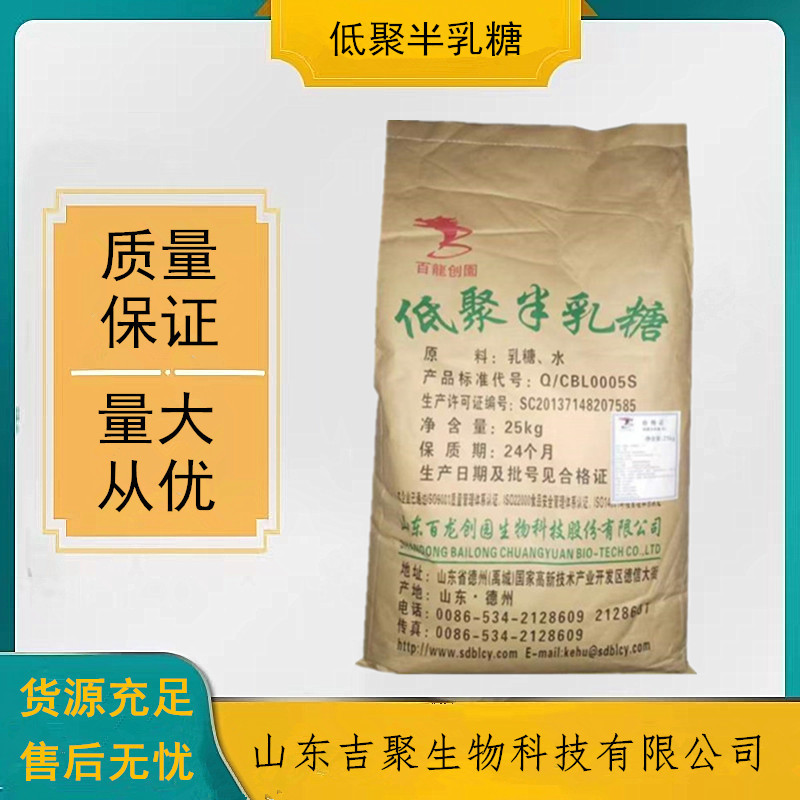低聚半乳糖食品级 甜味剂 烘焙膳食纤维