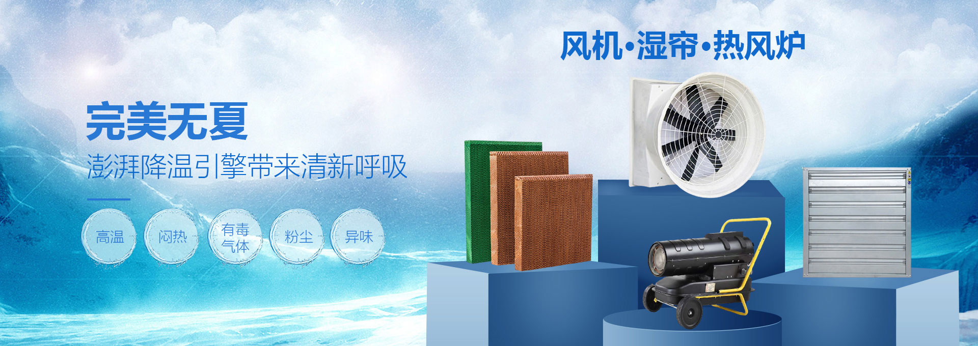 粤泰通风降温环保科技（广东）有限公司