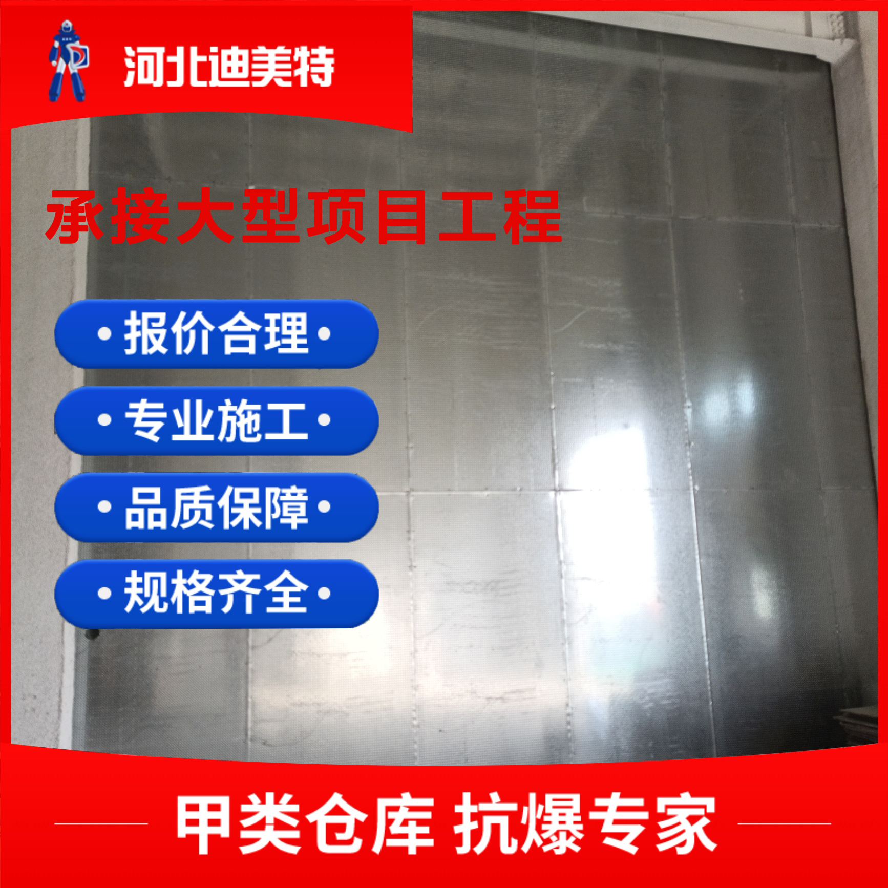 迪美特-抗爆墙 进场带验收资质合格证