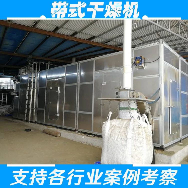 带式烘干机 诚信商家推荐科力达